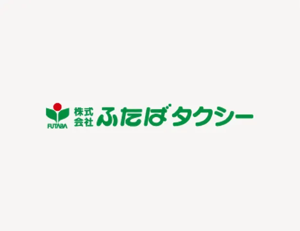 株式会社ふたばタクシー